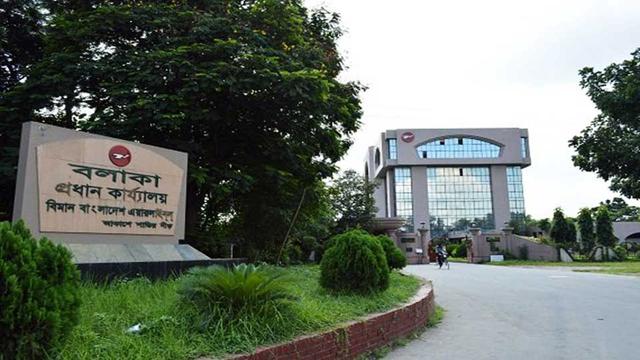 এক বছরে বিমানের আয় ১০৫৭৫ কোটি টাকা