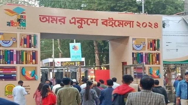 ছুটির দিনে জমজমাট ছিল অমর একুশে বইমেলা