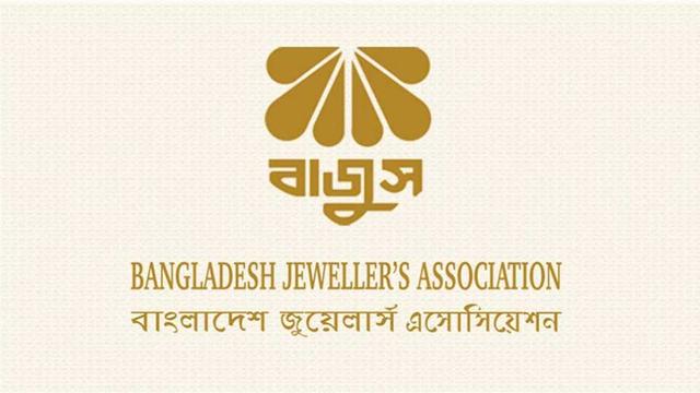 তিন দিনব্যাপী বাজুস ফেয়ার শুরু হচ্ছে ৮ ফেব্রুয়ারি
