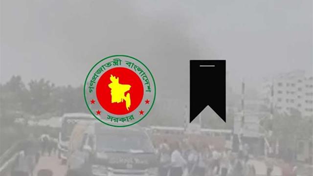 বিমান বিধ্বস্ত: পালিত হচ্ছে রাষ্ট্রীয় শোক